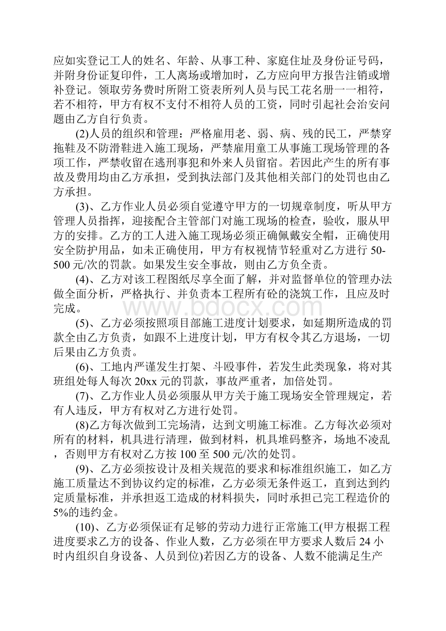 简单个人劳务承包合同正式版.docx_第3页