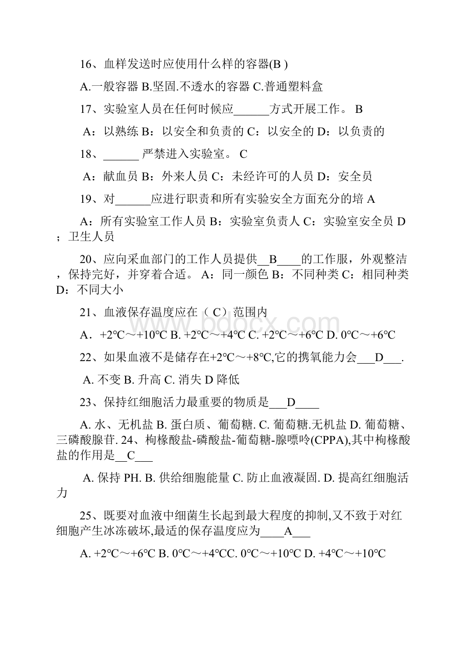 血站上岗职业资格考试模拟题.docx_第3页