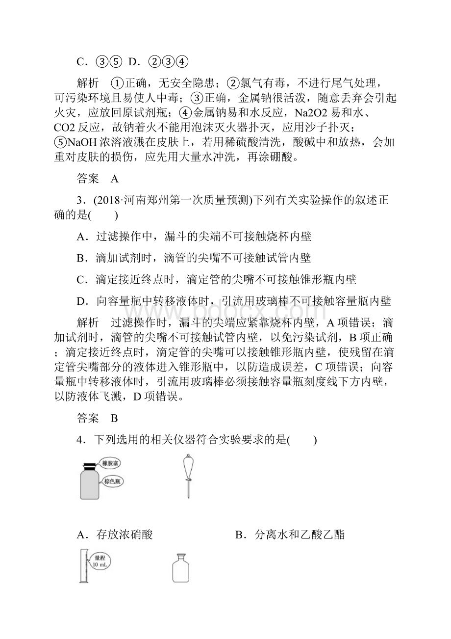 赢在微点高考复习顶层设计化学一轮配餐作业34 基本实验仪器和基本操作.docx_第2页