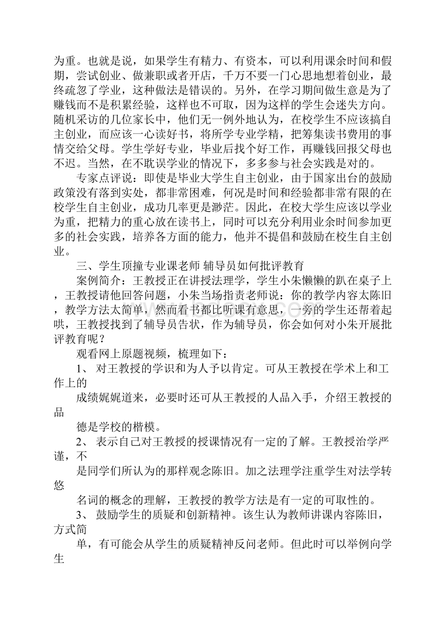 辅导员大赛心得体会.docx_第2页