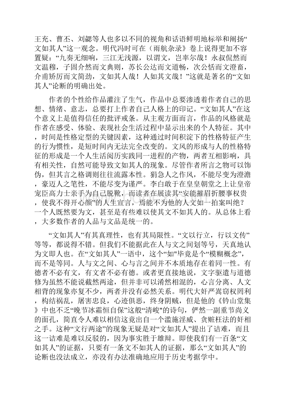 届河北省衡水金卷先享题信息卷四语文试题全国卷Ⅲ解析版.docx_第2页