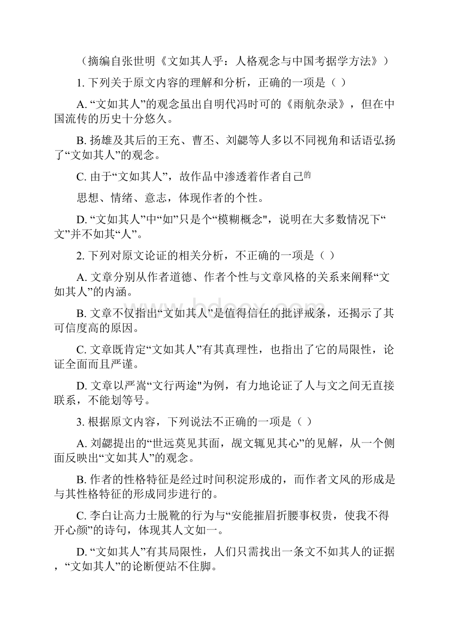 届河北省衡水金卷先享题信息卷四语文试题全国卷Ⅲ解析版.docx_第3页