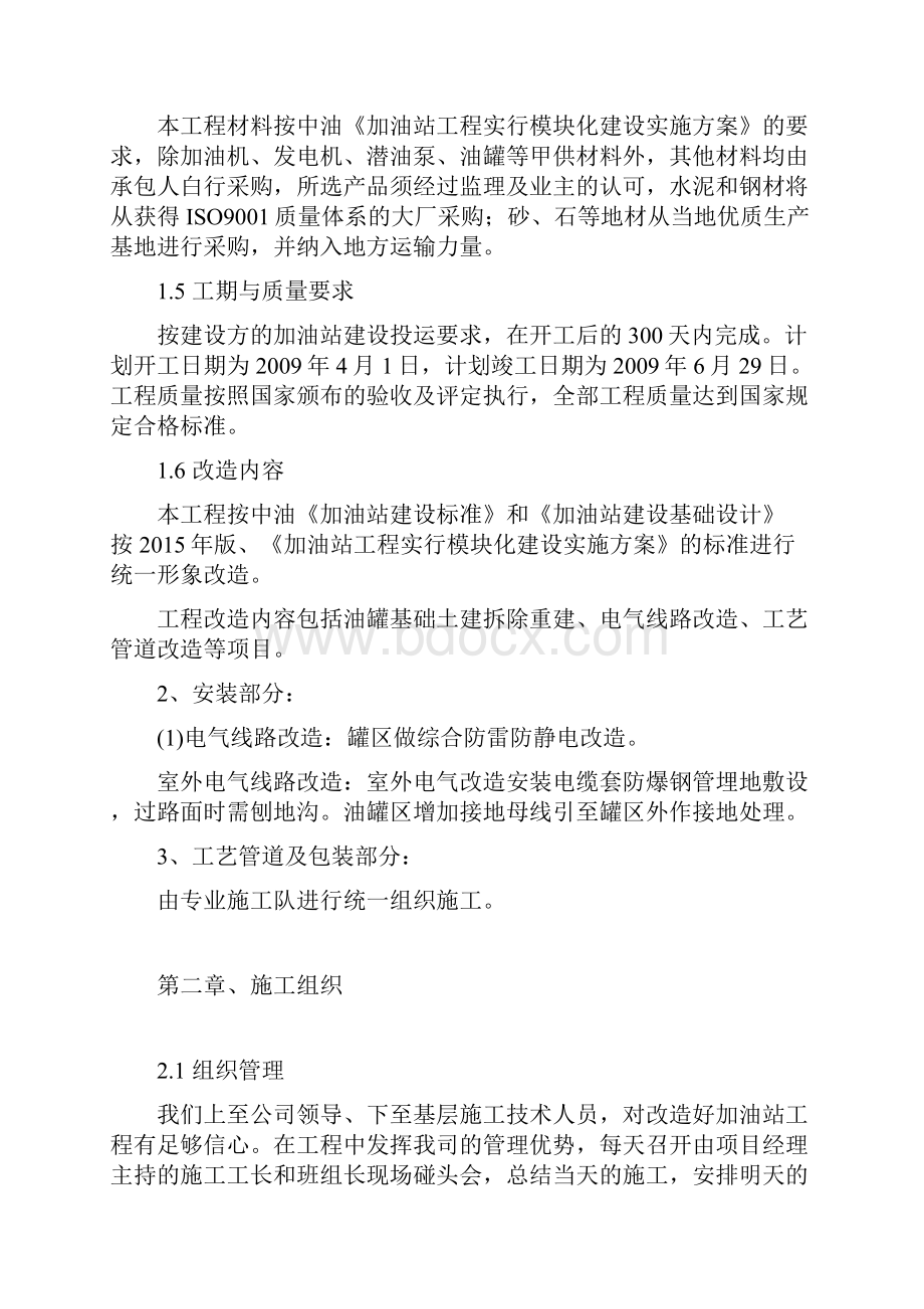 加油站治理改造方案双层罐.docx_第2页