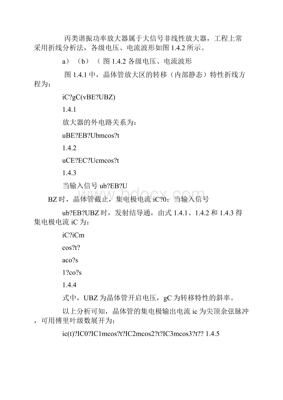 高频功率放大器实验报告.docx_第2页