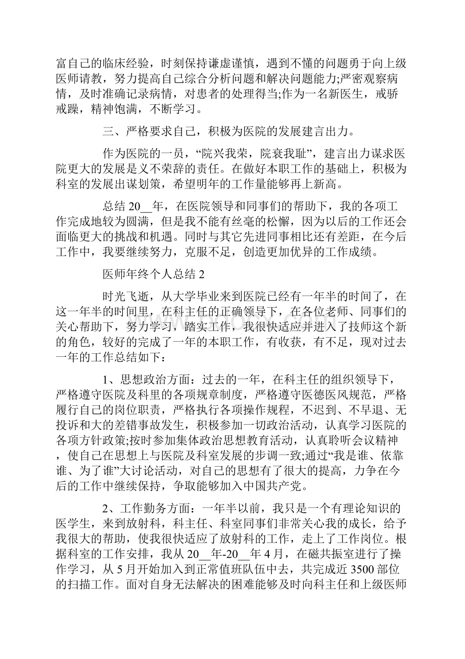 医师年终个人总结最新.docx_第2页