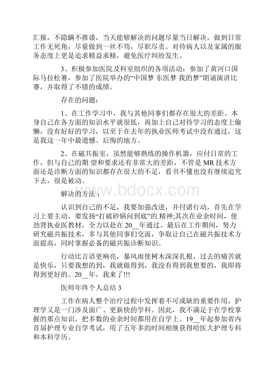 医师年终个人总结最新.docx_第3页