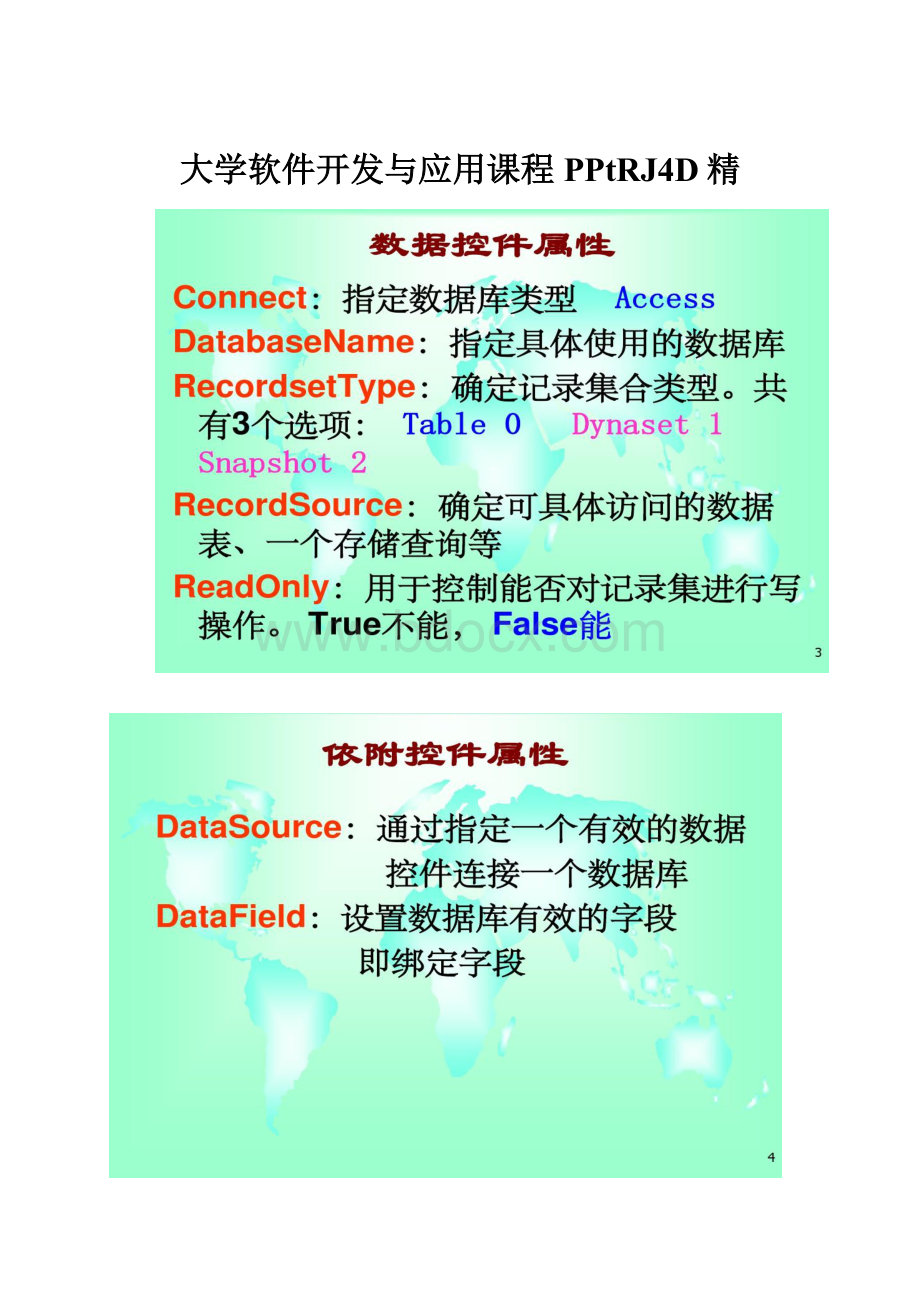 大学软件开发与应用课程PPtRJ4D精.docx