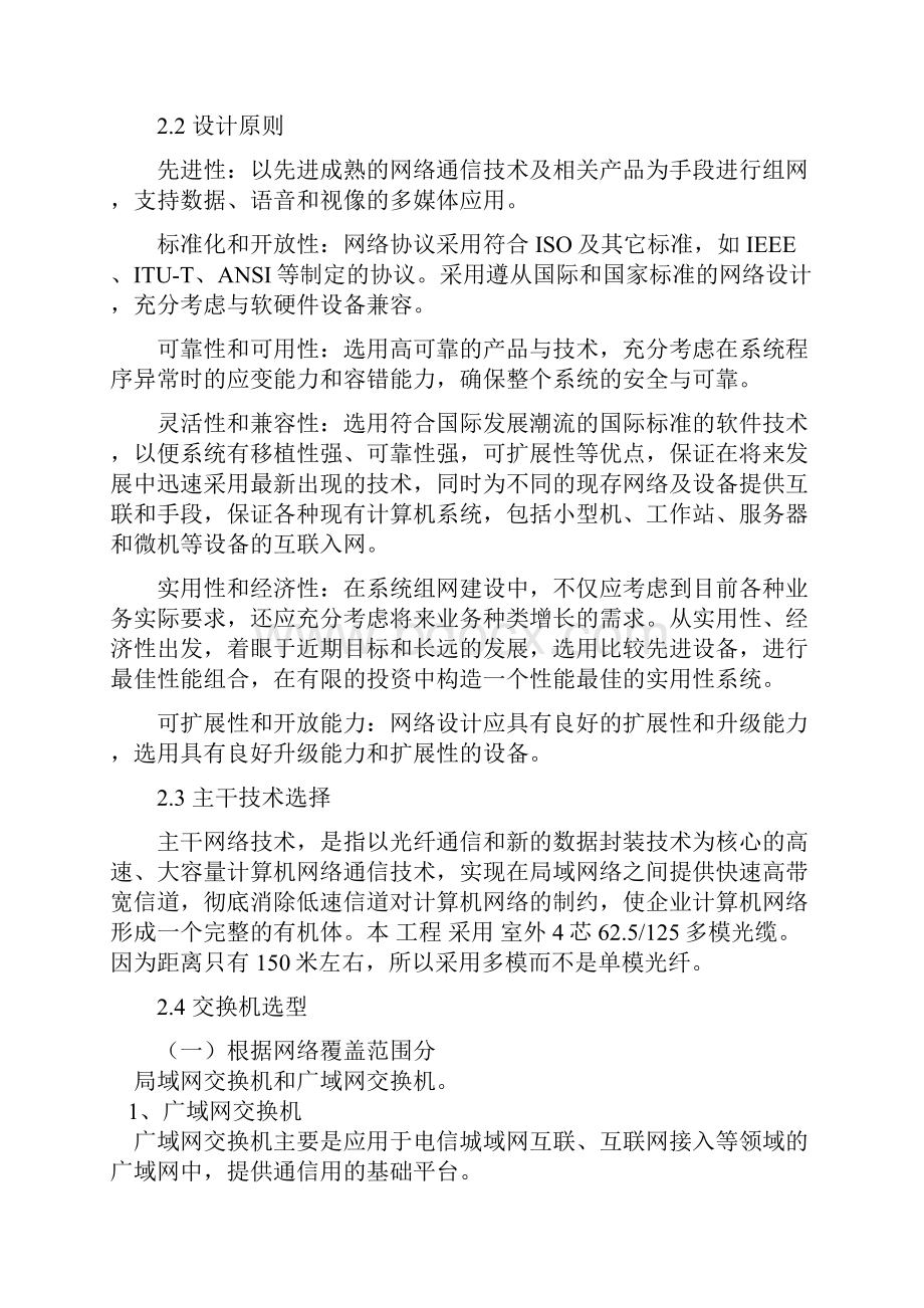 网络工程方案.docx_第2页