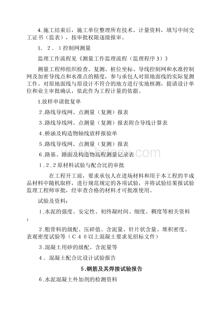 互通立交主线桥监理细则.docx_第2页