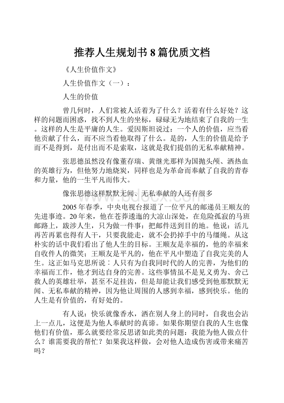 推荐人生规划书8篇优质文档.docx_第1页