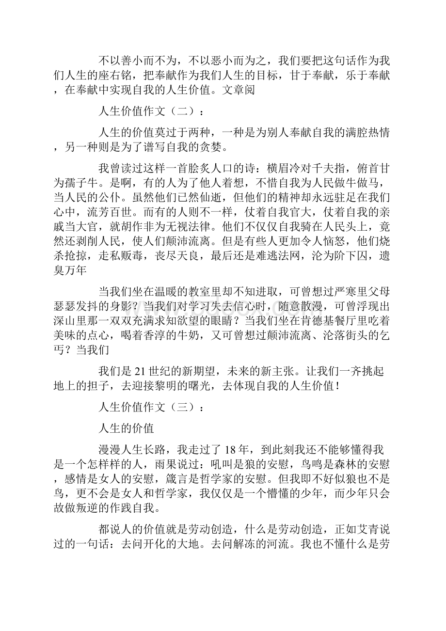 推荐人生规划书8篇优质文档.docx_第2页