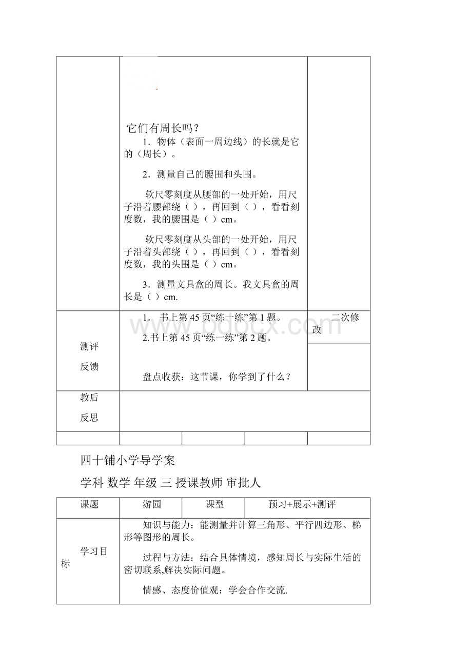 三年级数学五六单元导学案.docx_第2页