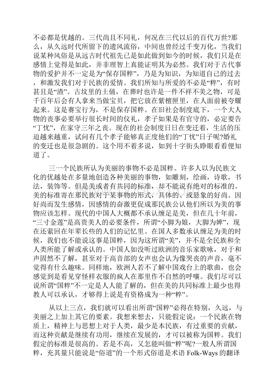 百年中国经典散文青春卷.docx_第2页