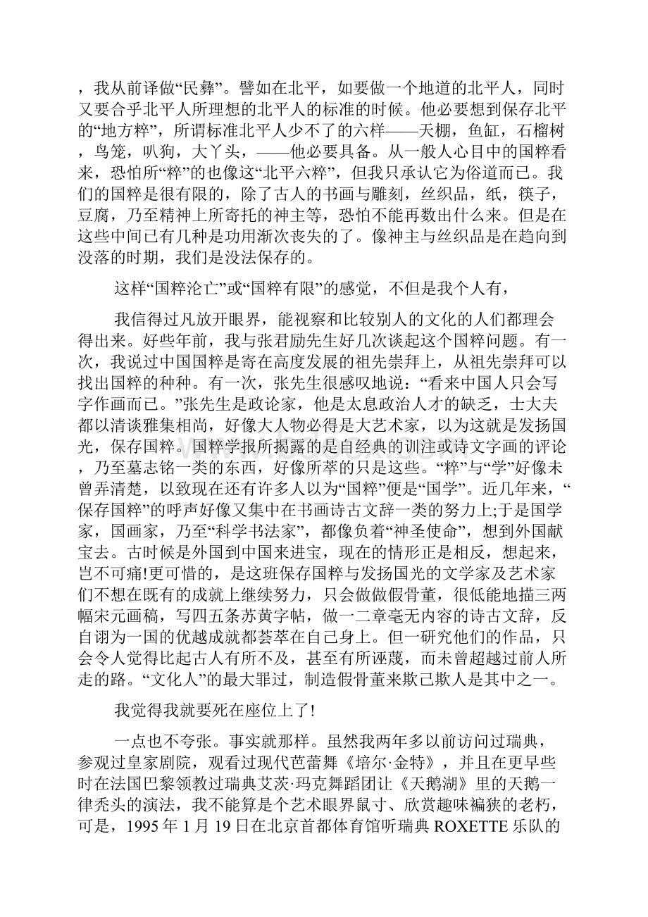 百年中国经典散文青春卷.docx_第3页