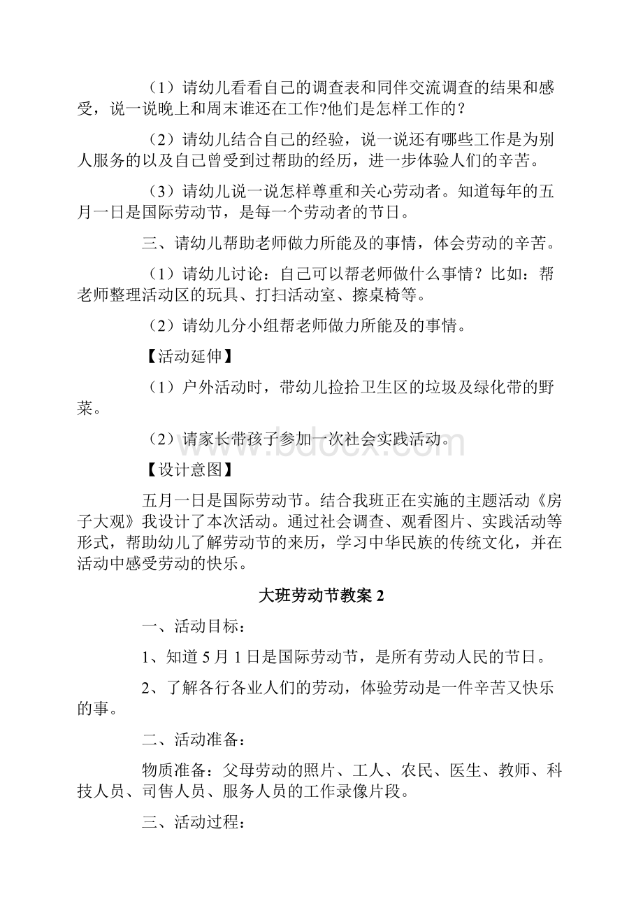 大班劳动节教案.docx_第2页