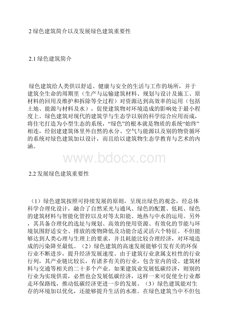 绿色建筑的发展研究建筑环保论文建筑论文.docx_第2页