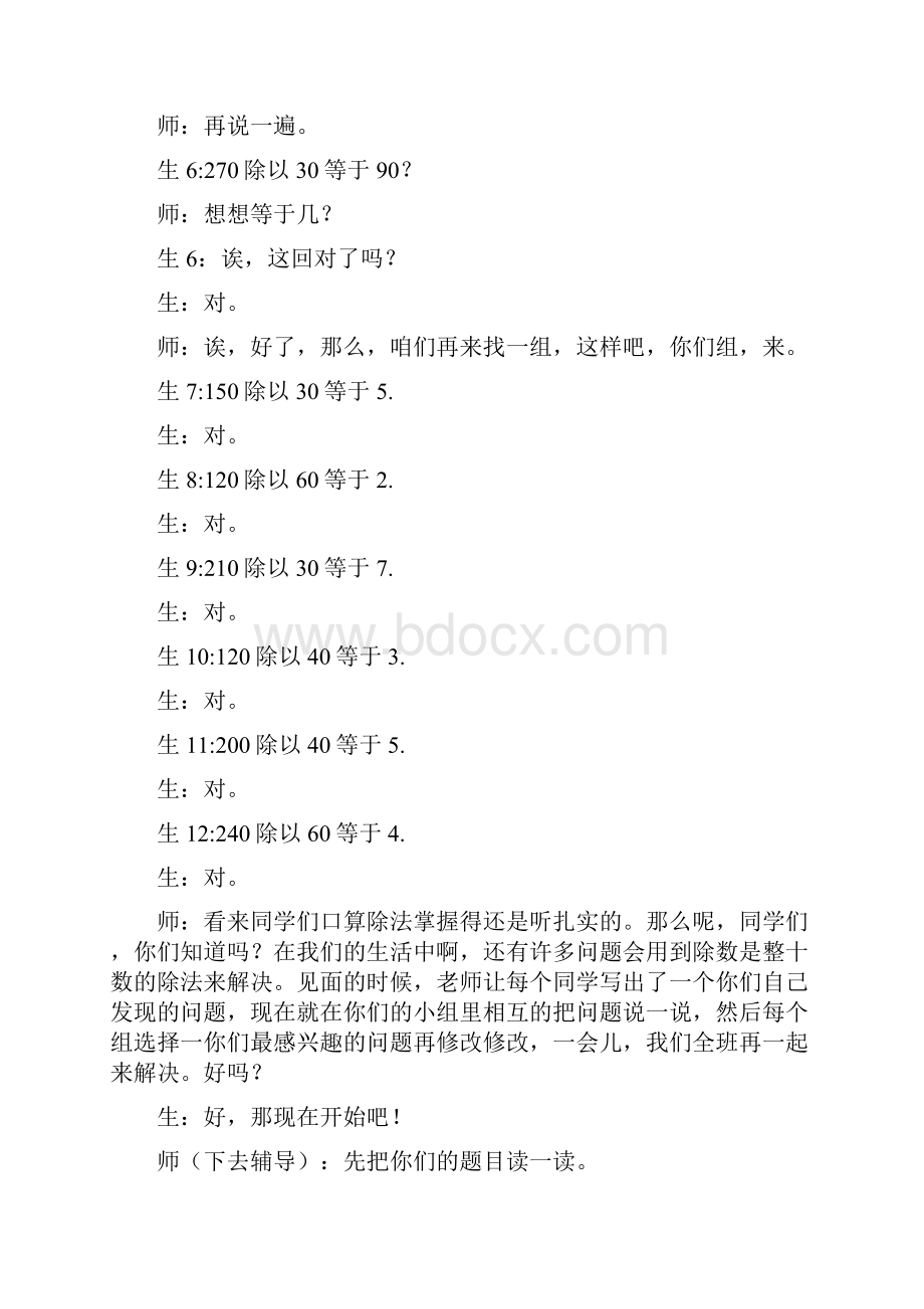 三年级下数学教学实录笔算除法人教版新课标.docx_第2页