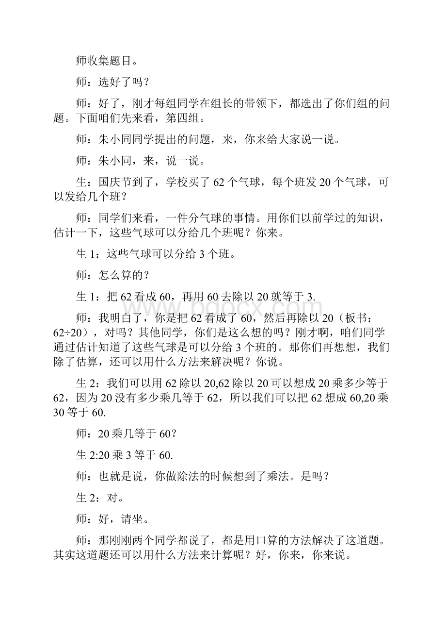 三年级下数学教学实录笔算除法人教版新课标.docx_第3页