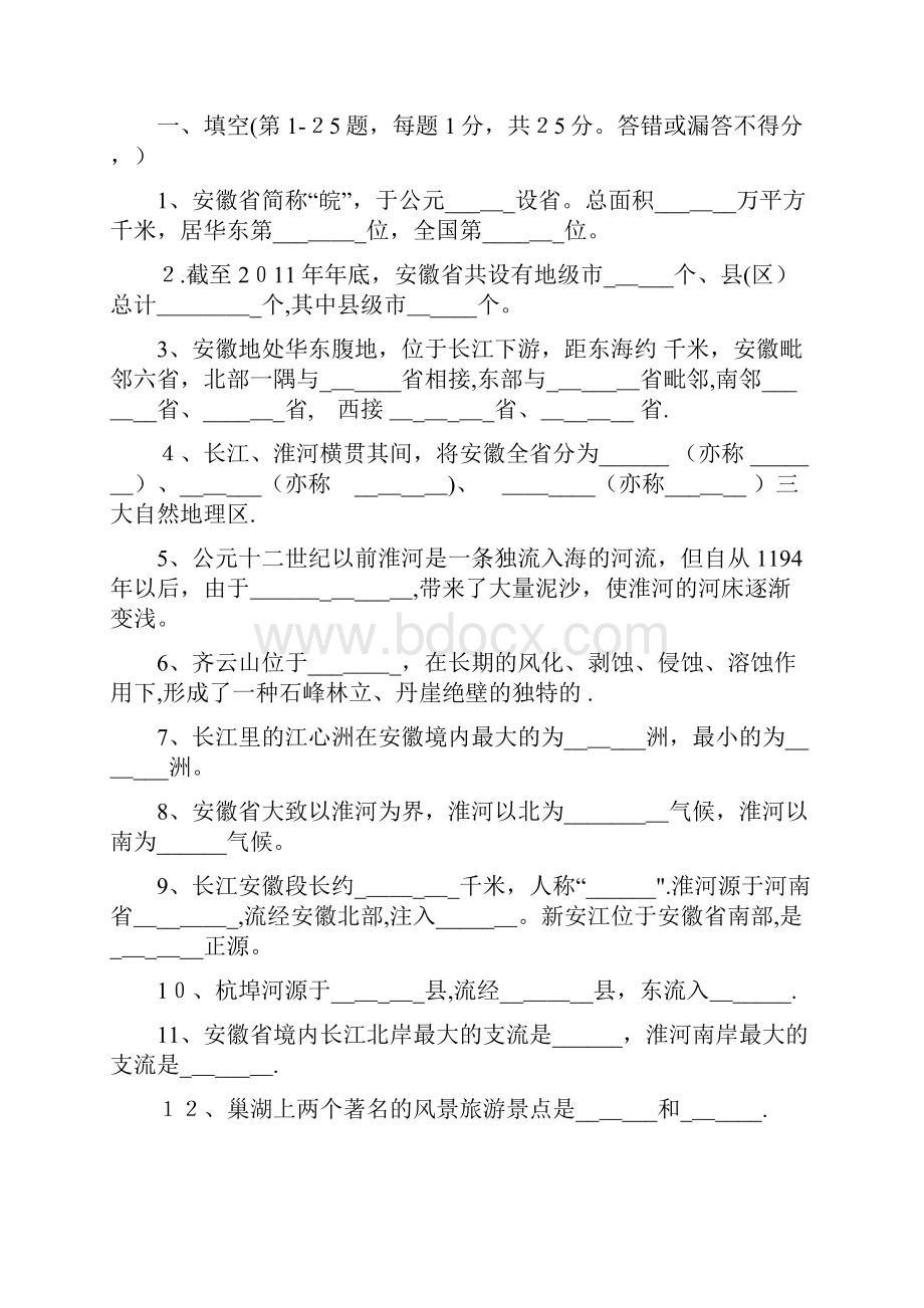 全国安徽导游资格考试导游基础知识模拟试题.docx_第2页