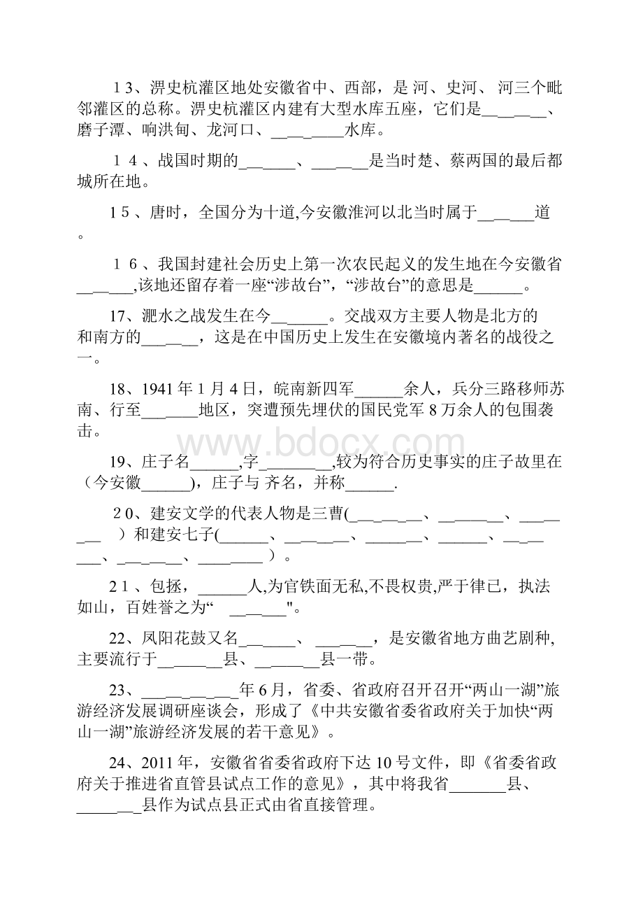 全国安徽导游资格考试导游基础知识模拟试题.docx_第3页