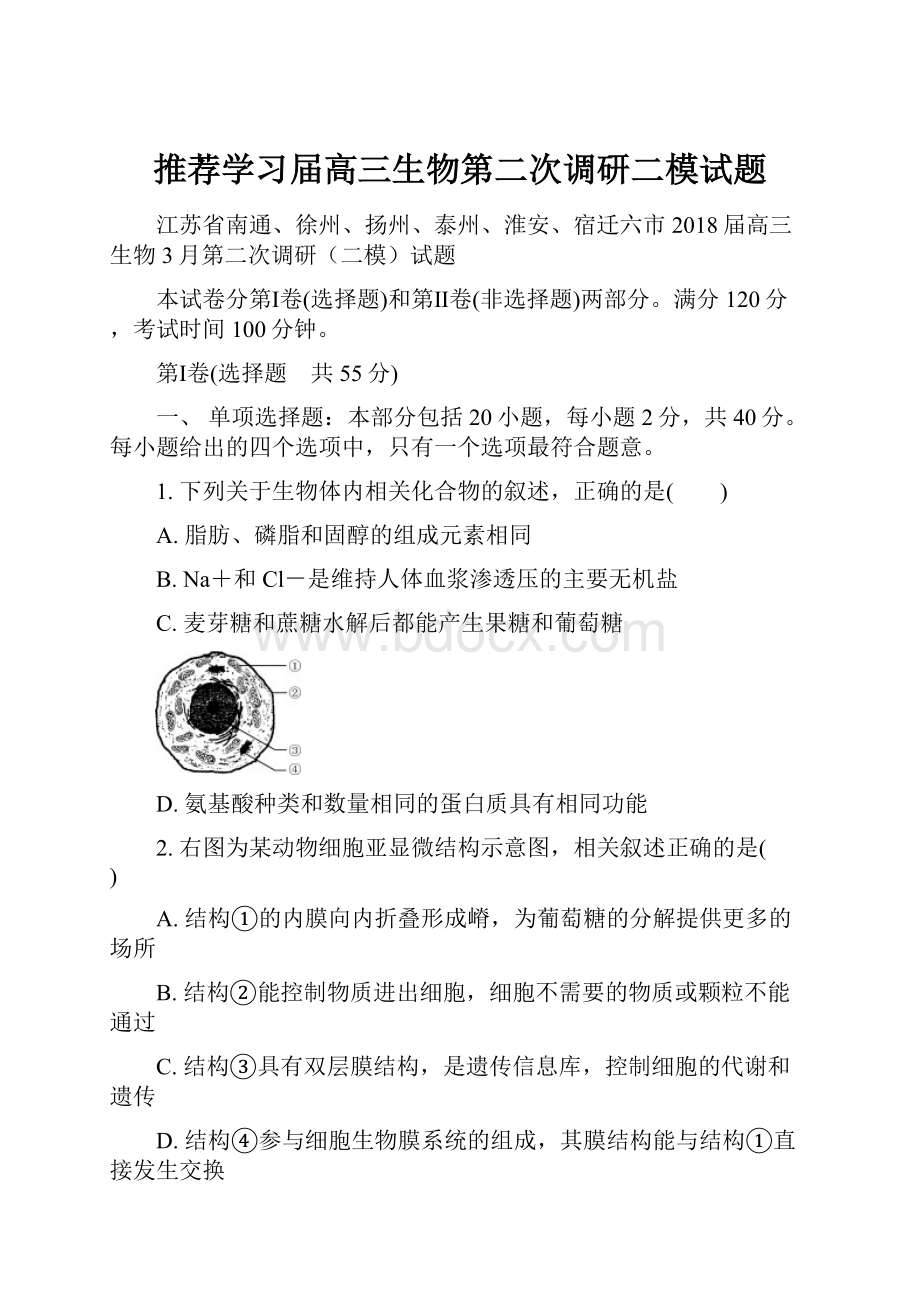 推荐学习届高三生物第二次调研二模试题.docx