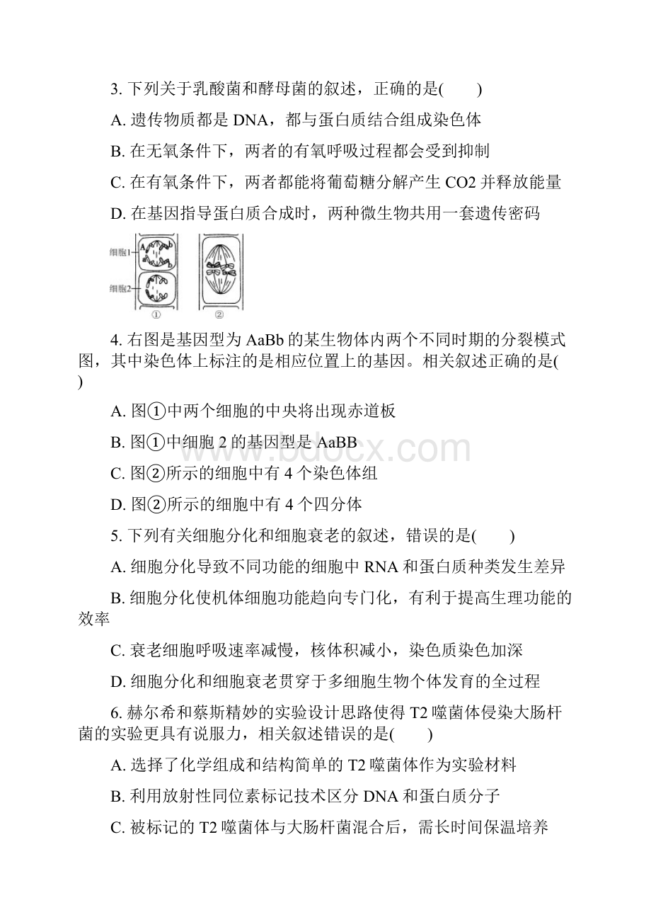 推荐学习届高三生物第二次调研二模试题.docx_第2页