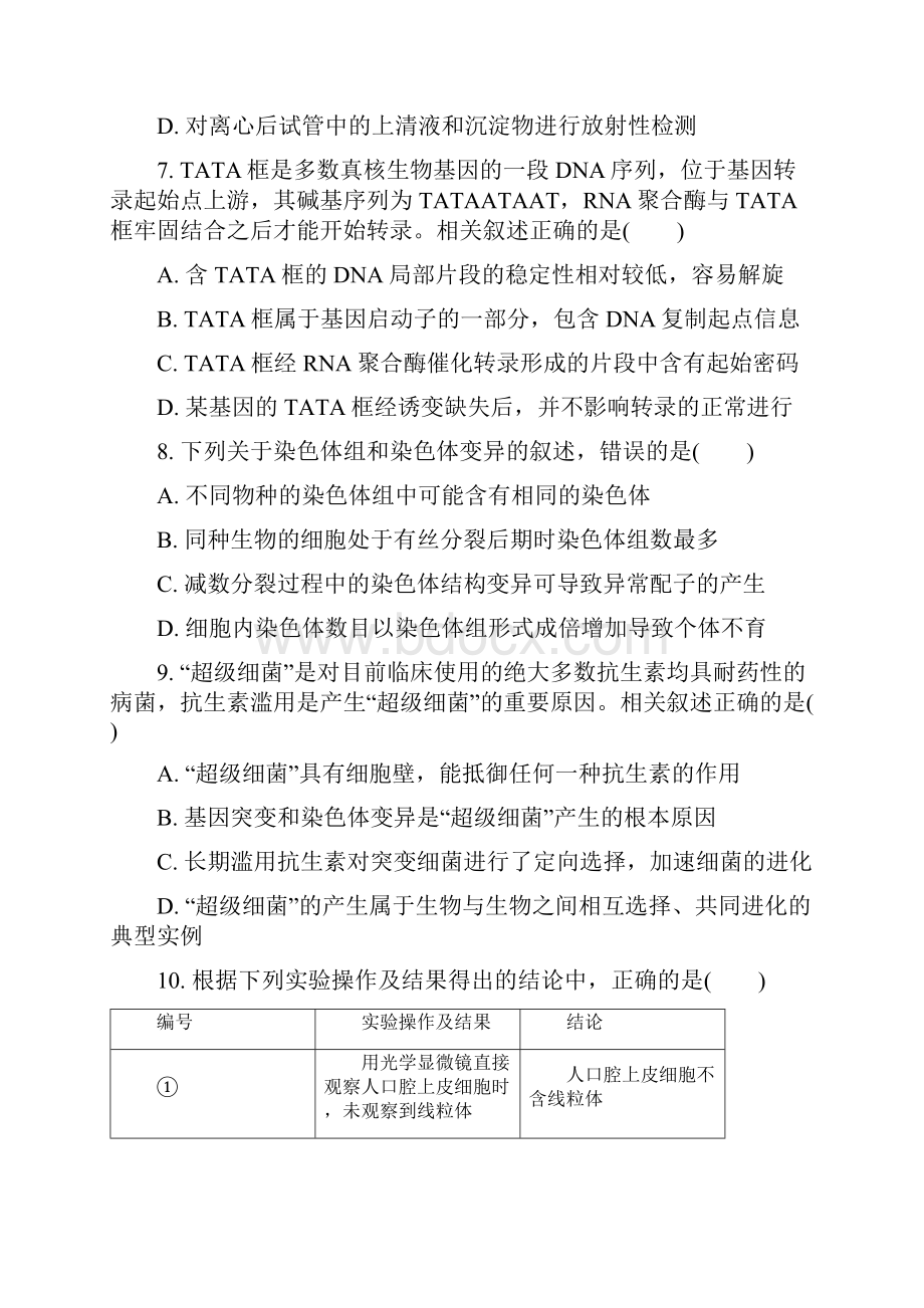 推荐学习届高三生物第二次调研二模试题.docx_第3页