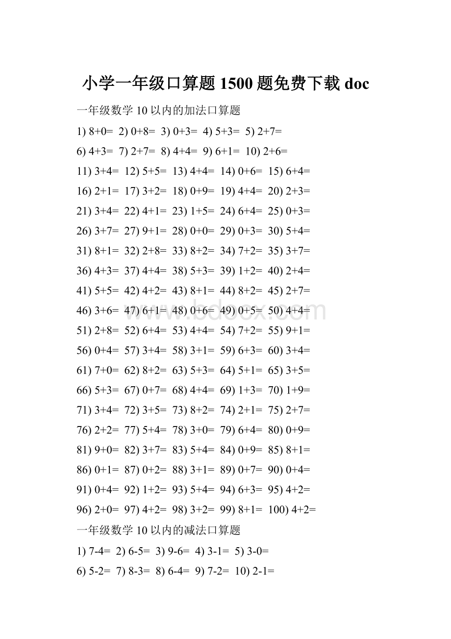 小学一年级口算题1500题免费下载doc.docx