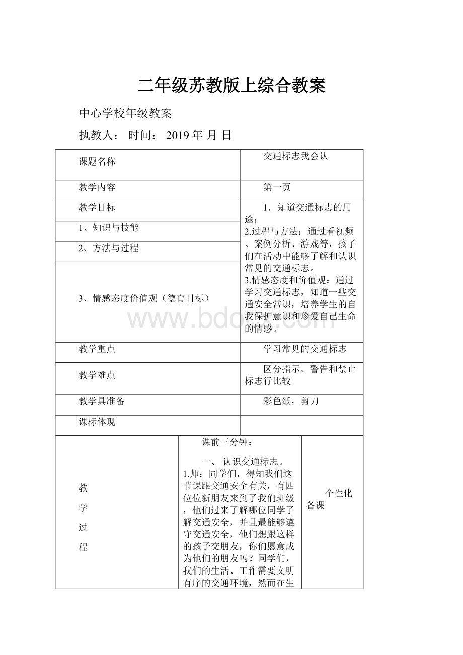 二年级苏教版上综合教案.docx_第1页