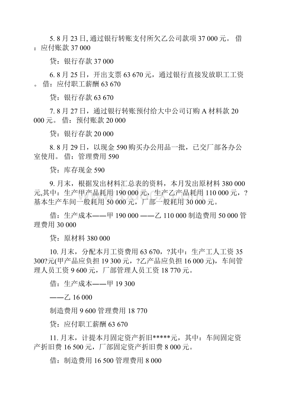 供应过程材料采购业务会计分录练习题.docx_第2页