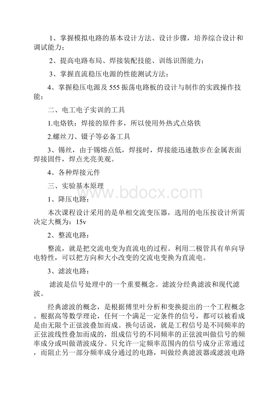 元器件焊接及仪器课程.docx_第2页