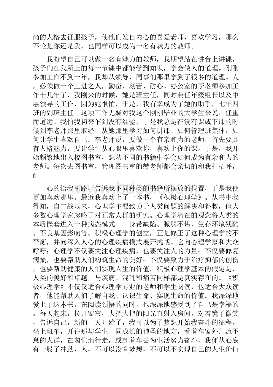 关于读书的发言稿.docx_第2页