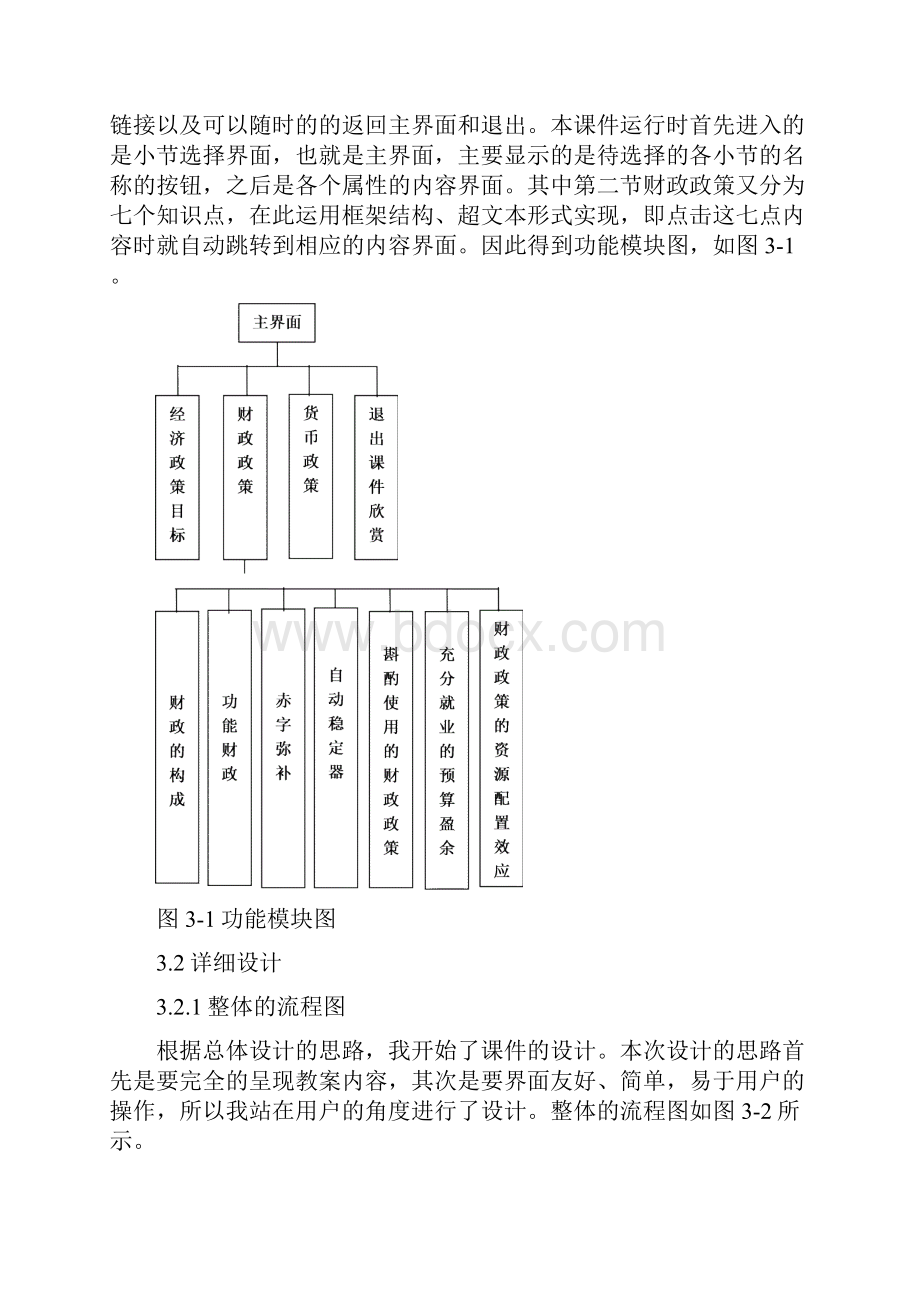 authorware课件课程设计分析方案.docx_第3页