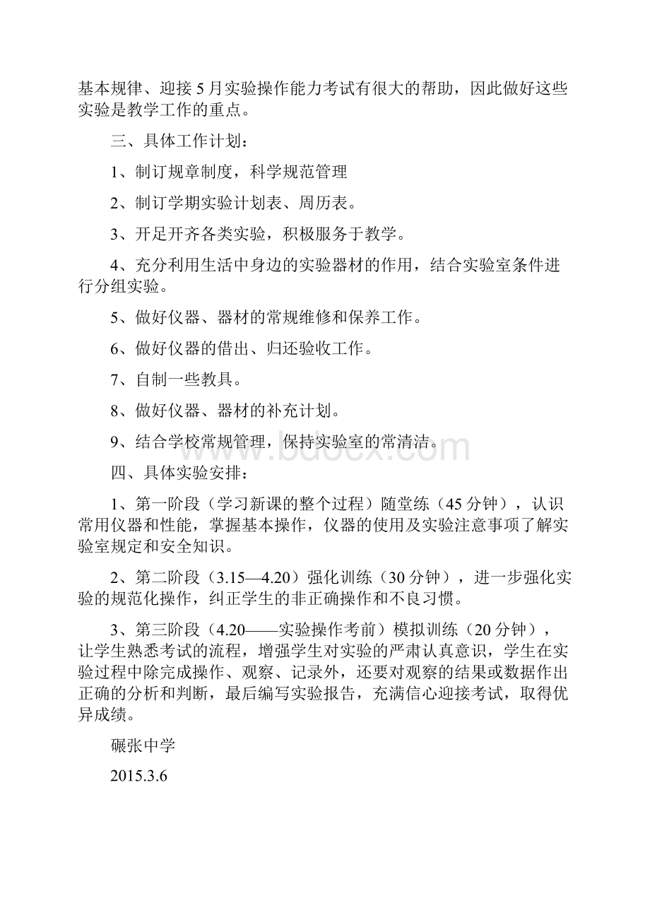 初中化学实验教学计划一.docx_第2页