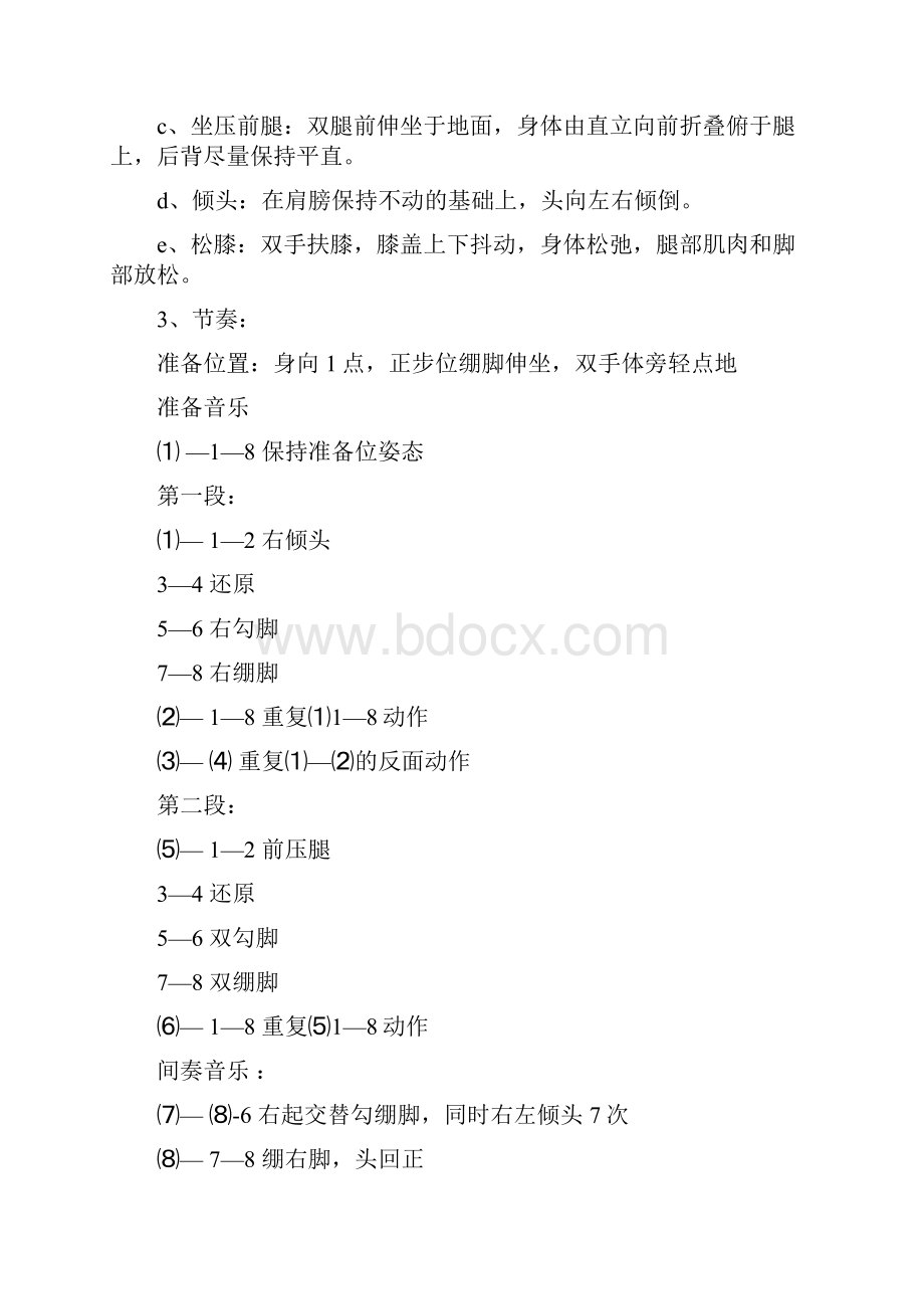 中国舞蹈考级第二级教材doc.docx_第2页