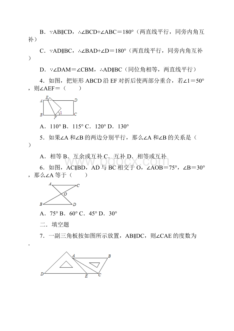 鲁教版五四制数学七年级下册《85平行线的性质定理》同步练习卷.docx_第2页