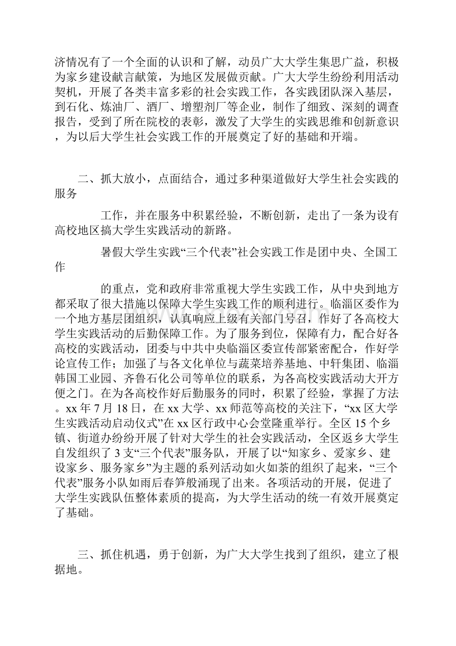 暑期社会实践报告及论文.docx_第2页