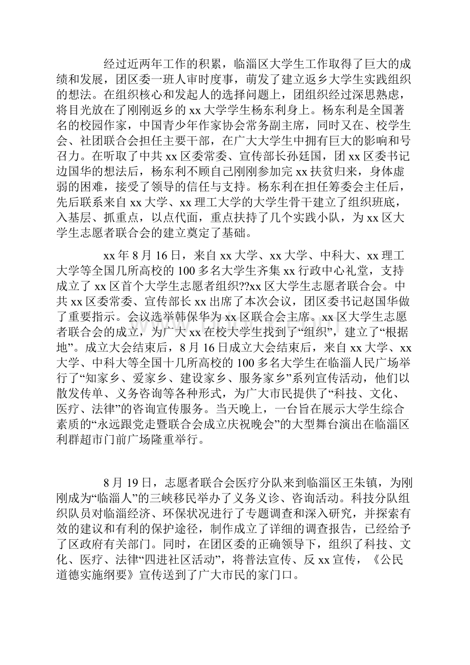 暑期社会实践报告及论文.docx_第3页