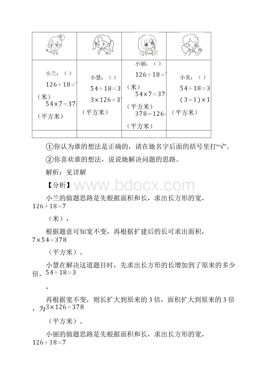 四年级上册数学应用题解答问题专题练习及答案 3.docx_第2页