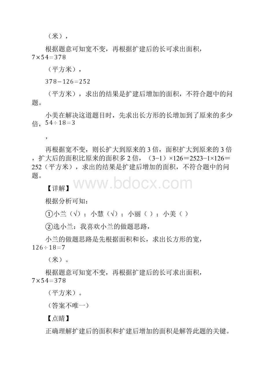 四年级上册数学应用题解答问题专题练习及答案 3.docx_第3页