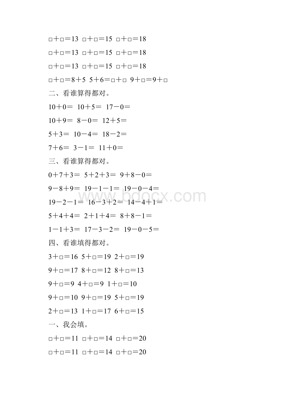 人教版一年级数学上册20以内的加减法练习题精选 90.docx_第3页