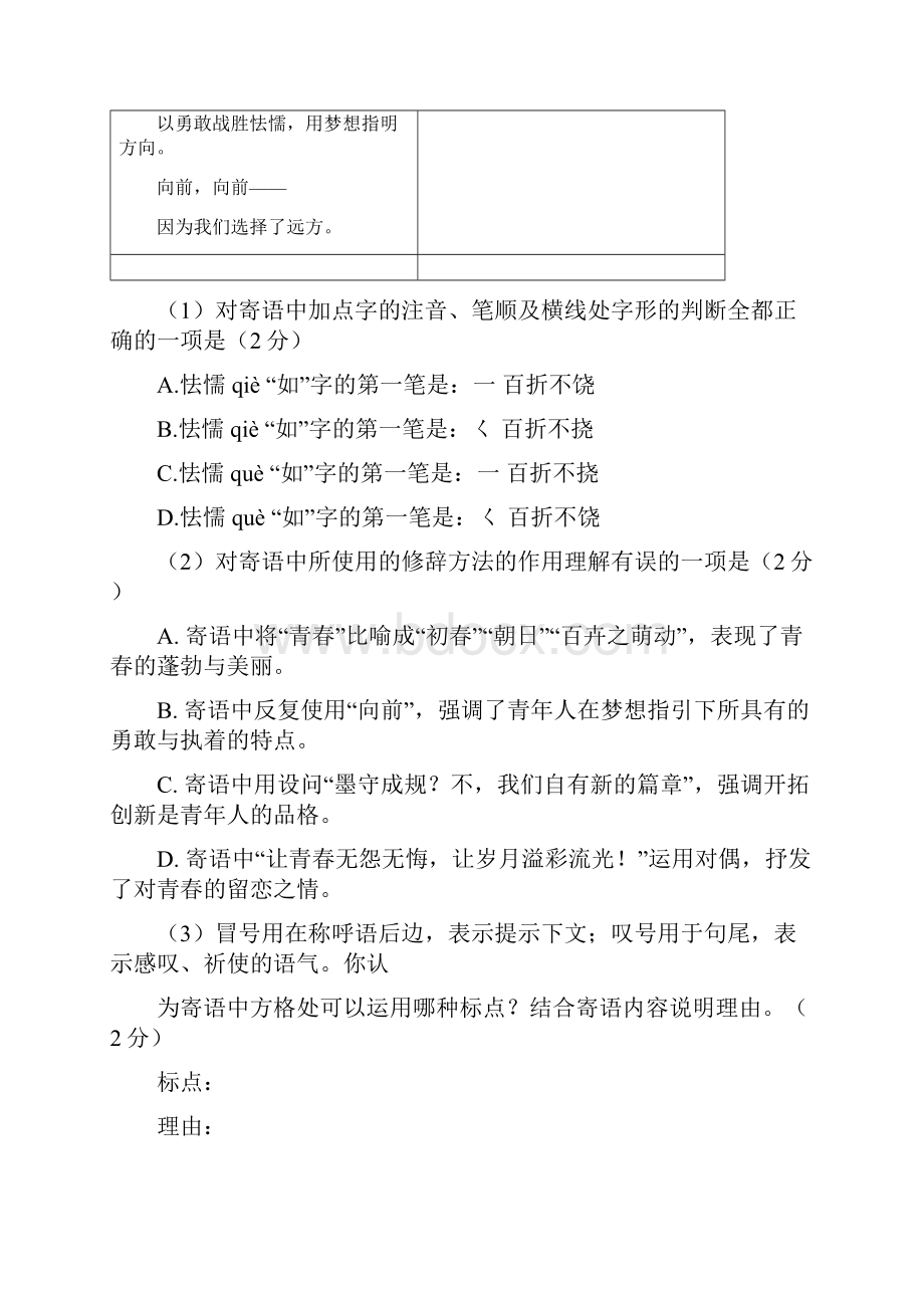 北京市海淀区中考二模语文试题含答案.docx_第2页