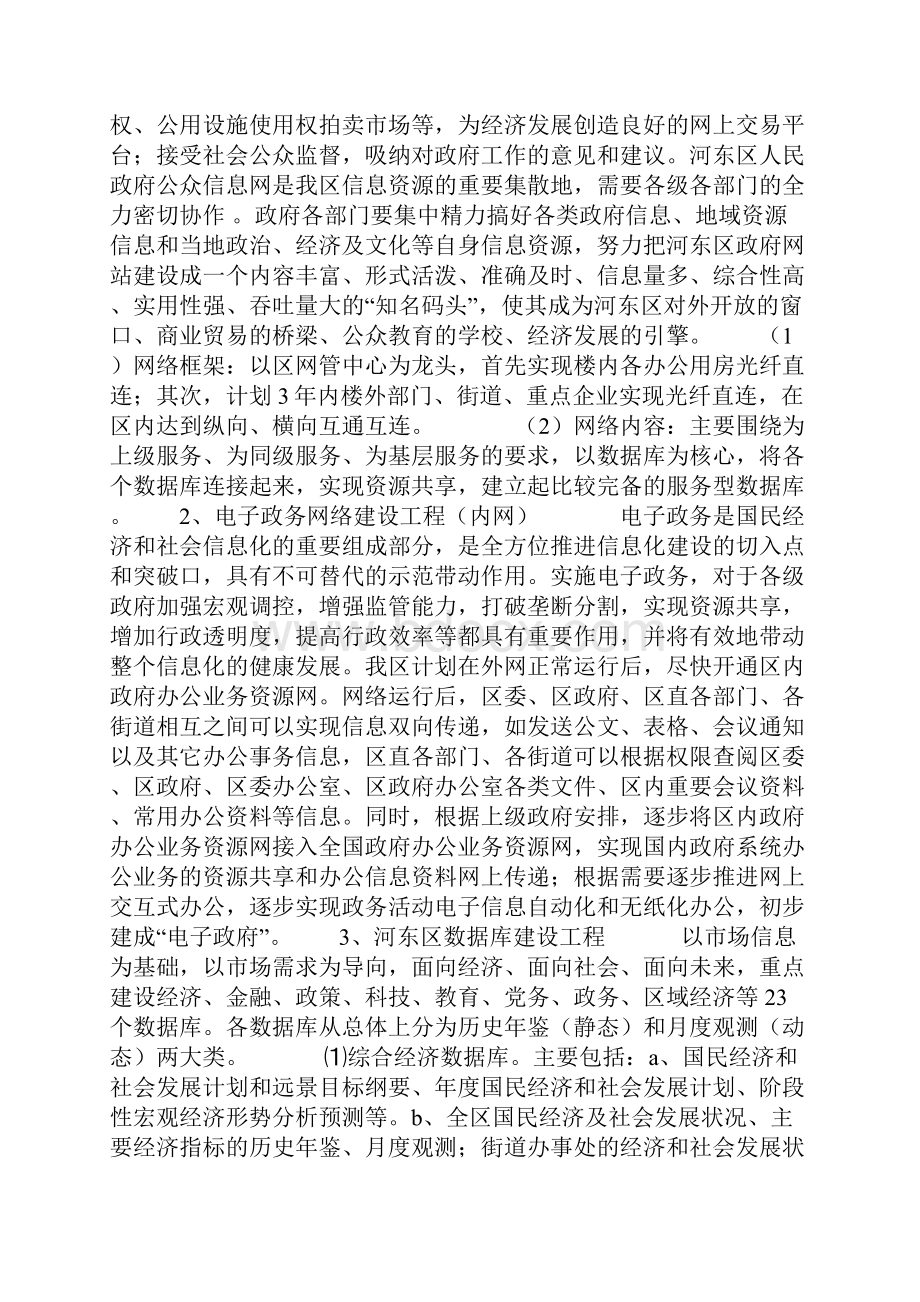 信息化建设实施方案.docx_第2页