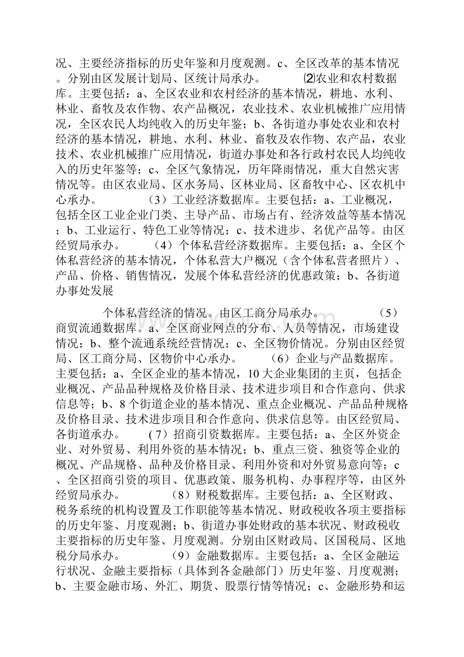 信息化建设实施方案.docx_第3页