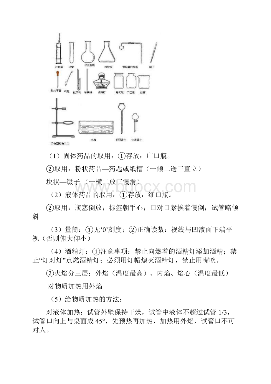 人教版初三化学上册知识点总结.docx_第2页