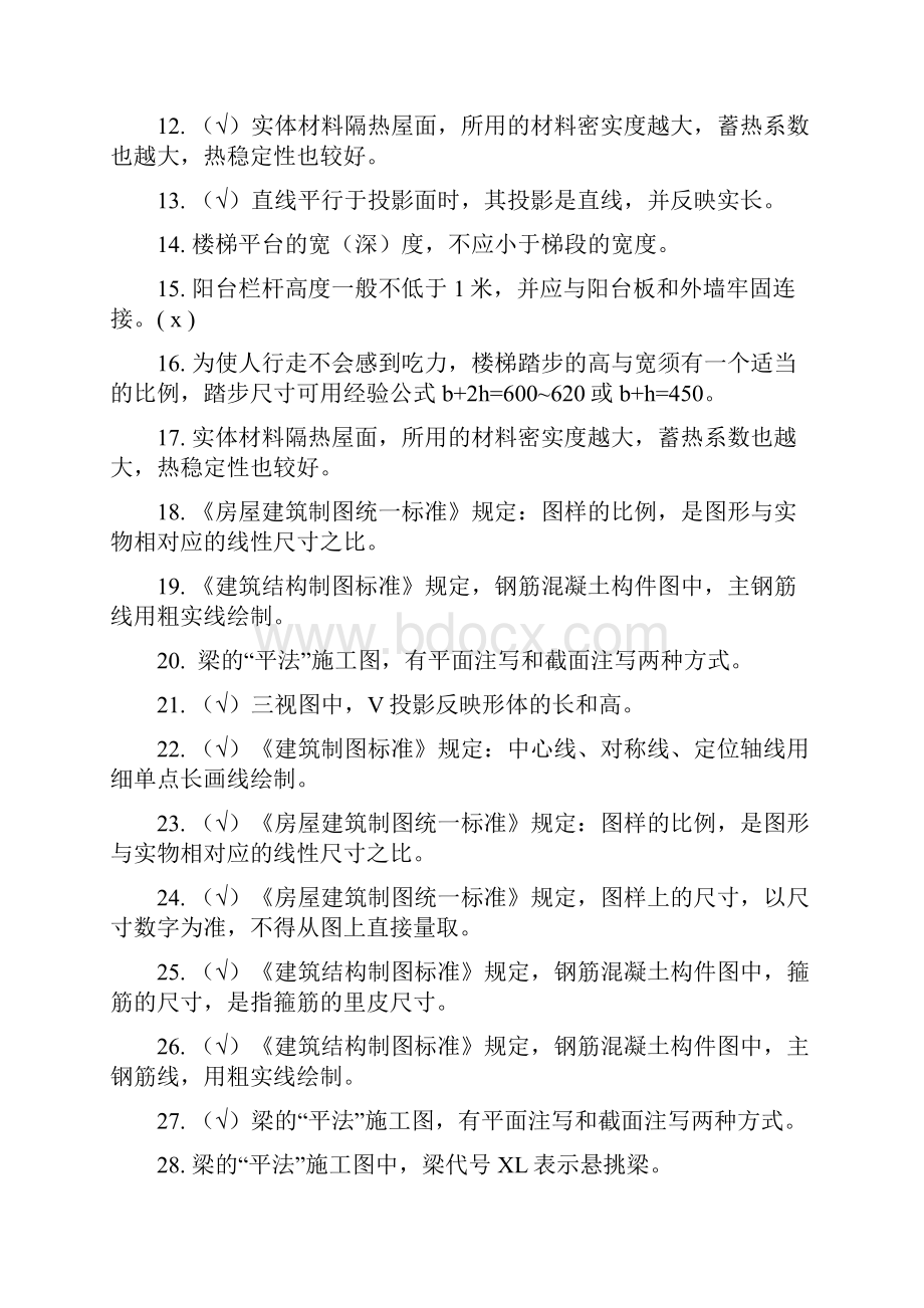 中心用公共判断题复习.docx_第2页