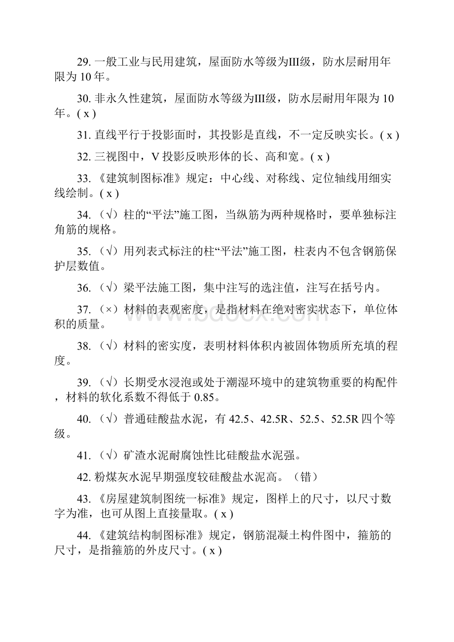 中心用公共判断题复习.docx_第3页