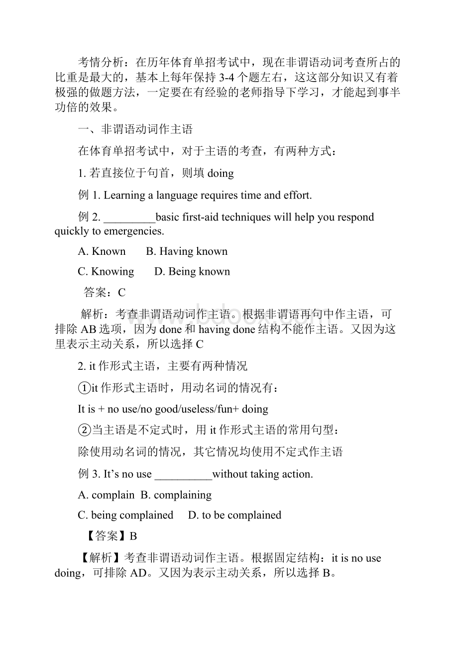 全国高校体育单招考试英语重点语法精讲精练非谓语动词.docx_第2页