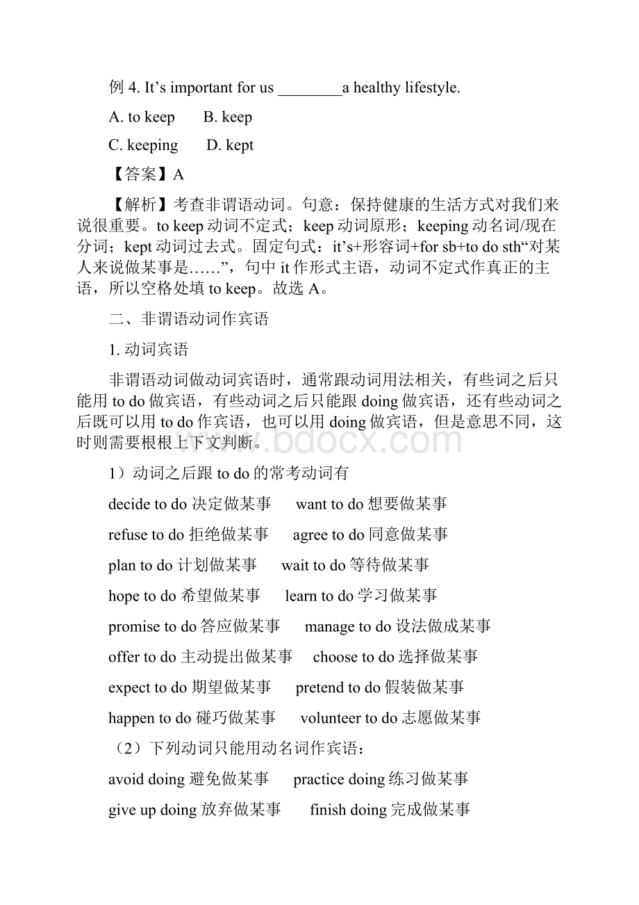 全国高校体育单招考试英语重点语法精讲精练非谓语动词.docx_第3页