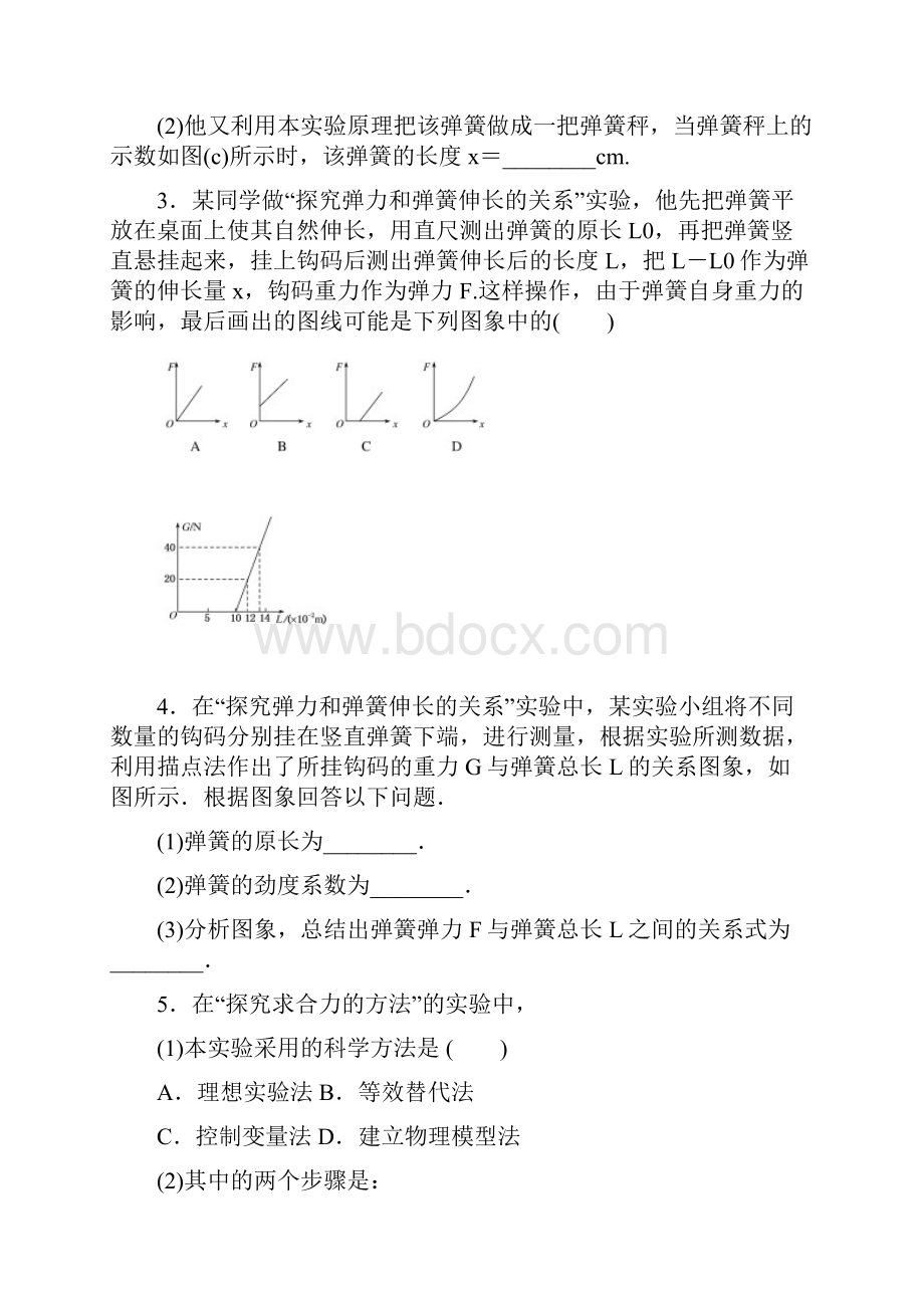 高中物理课练7 实验 探究弹力与弹簧伸长的关系 验证力的平行四边形定则.docx_第2页